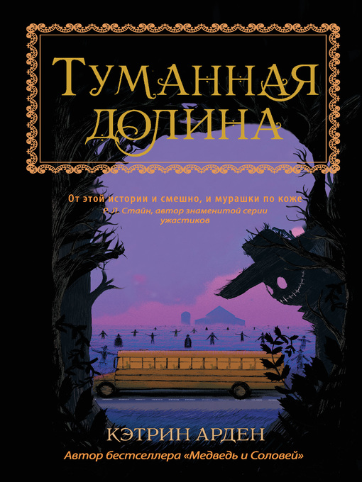 Title details for Туманная долина by Арден, Кэтрин - Available